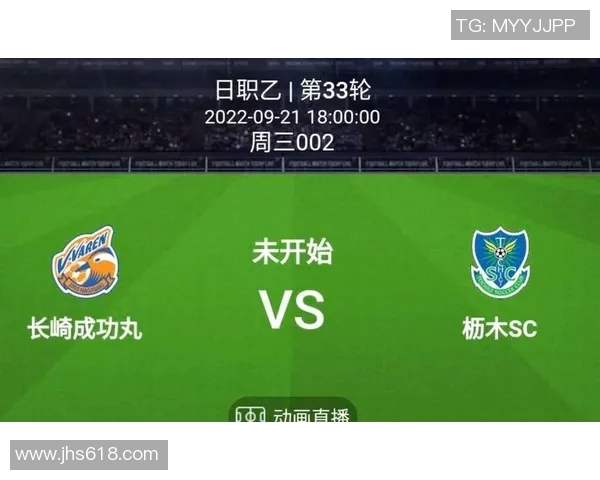 东京绿茵迎战枥木SV争夺联赛积分的关键对决即将上演