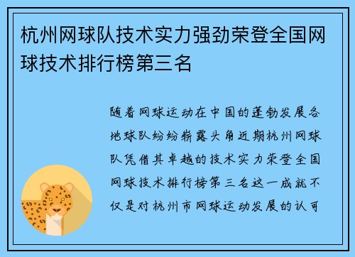 杭州网球队技术实力强劲荣登全国网球技术排行榜第三名