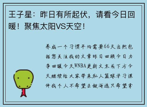王子星：昨日有所起伏，请看今日回暖！聚焦太阳VS天空！